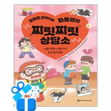 [와이즈만BOOKs] 찌릿찌릿 상담소 /마스크제공, 원종우, 이선강 , 유영근 , 와이즈만 영재교육연구소