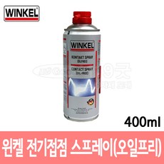 119굿-독일 윈켈 접점 스프레이(오일프리) 400ml /컨택트스프레이/드라이필름코팅/전기접점스프레이, 1개