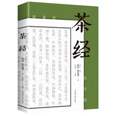 【 臺灣現*貨贈書籤】正版出貨 茶藝從入門到精通茶藝全書學習中華茶道中國名茶葉品種常識書籍 國中大書局 正品採購, 茶經