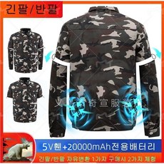 액스지(X'G) 선풍기옷 선풍기 작업복 5V휀+20000mAh 전용보조배터리포함, L, 1세트, 블루