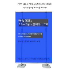 빠른 디스플레이 랙 벽 거치대 설치 배너 무대 배경 브래킷 포토월, G. 폭 2미터x높이 3.2미터 조합