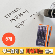 디어센스 깨끗하게 지워지는 노크 볼펜 0.5mm 부드러운 필기구, 6p, 블랙