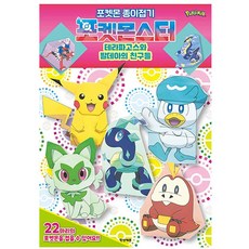 꿈꾸는비 포켓몬스터 종이접기 피카츄색종이