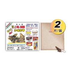 上黏黏鼠板大片裝 (30*25公分) (2片/組), 1個, 加味奶香