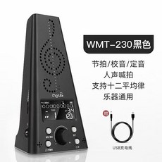 Cherub小天使節拍器WSM289鋼琴考級古箏吉他人聲電子節拍器 機械節拍器 發條式節拍器 塔式節拍器, WMT-230校音人聲充電款黑, 1個