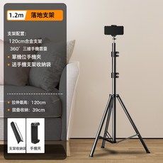 手機支架直播支架手機架藍牙拍照三腳架自拍神器, 1個, 1.2米支架, 單機位+收納袋