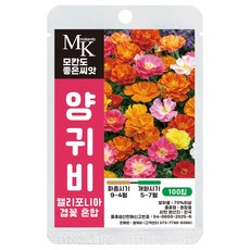 모칸도 좋은씨앗 겹꽃양귀비 씨앗 캘리포니아 혼합 100립 꽃씨 꽃씨앗, 1개