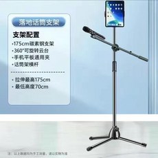 麥克風話筒落地式支架金屬唱歌三腳架折疊便攜手機直播架, 1個, 落地架 可放平闆和話筒,碳素鋼材質 火熱售賣中