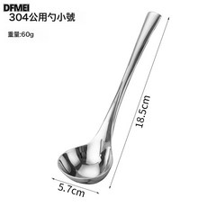 DFMEI 304不鏽鋼公用勺家用湯勺餐勺廚房調羹勺火鍋喝湯勺盛湯勺, 1個, 304不鏽鋼公用勺(小號):如圖