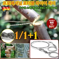 【전기톱보다 빠름】 북유럽 군용급 휴대용 아웃도어 와이어톱 로프 체인 줄 탑 휴대성/내구성 강화, 블랙 로프