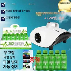 윤이네박스 피톤치드연무기 차량용연무기 차냄새제거, 24병 브랜드 기계x디스플레이 스탠드 26병, 1개, 1L