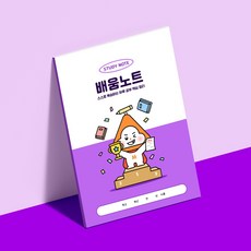 [밀리빌리스토어] 오늘 공부내용 정리 초등학생 학습노트 배움노트 알림장 저학년 고학년 자기주도학습, 유선+무선, 퍼플, 5개, 세로형, 5