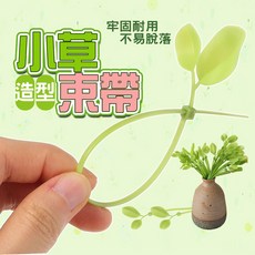 綠色小草造型束帶 尼龍材質 樹葉裝飾綁帶 牢固耐用 多功能約16公分, 小草造型束帶, 10個