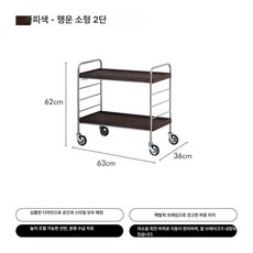 서빙 트롤리 원목 보관함 식당 호텔 월넛 호두색 테이블, 기본 의자 구성, 소형 2단 (커피색)