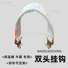 巨匠工廠兩頭鉤子吊繩帶鉤子的吊裝工具200KG木箱保溫桶吊裝繩子0.5米, 1個, 兩頭板鉤款吊裝帶200KG 1米,加厚加固【長度誤差5cm左右】