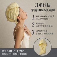 STRUTHREAD™ 第五代升級科技乾髮帽 100%長絨棉 抗菌