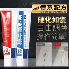瓷磚修補膏 陶瓷地磚釉麵裂縫修複膏 地闆磚坑洞修補 強力水泥粘貼劑 DG125, 1個, 德國原廠瓷磚專用修補膏,2支裝【修複後相似度99.98%】