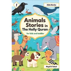 (영문도서)Animals Stories in the Holly Quran for Kids and Toddlers Islamic Story Books fo... Paperback, Independently Published, English, 9798274183772