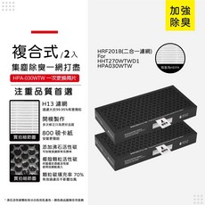 蟎著媽 適用 Honeywell HPA030WTW HHT270WTWD1 HRF-201B 空氣清淨機 H13 複合濾網, 1個, 二合一集塵HEPA除臭顆粒碳濾網/2入組