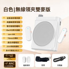 無線領夾雙麥克風擴音器教師課用便攜話筒機, 如圖, 1個, 日光白升級版18W大功率雙芯防嘯叫76mm大喇叭20