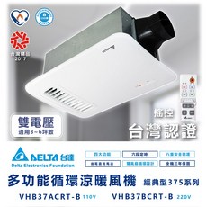 多功能循環涼暖風機-豪華300系列遙控型韻律風門VHB30ACMRT-A(適用3 6坪)