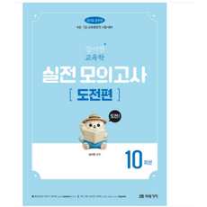 2026 공무원 강서연 교육학 실전 모의고사 도전편 10회분 미래가치, 스프링분철안함