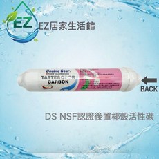 【EZ居家生活館】DS 顆粒活性碳 小T33 後置濾心, 1個