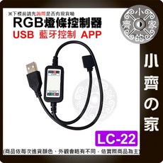 小齊的家 RGB燈條控制器 藍牙APP控制 5V USB 迷你七彩燈光, ＬＣ—２２