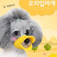 오픈형 실리콘 오리입마개 입마개 개짖음방지, 1개, 옐로우_S