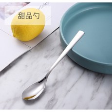 西式餐具 牛排刀 湯勺 甜品勺, 1個, G1603 不銹鋼西餐刀叉組-甜品勺