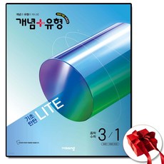 개념+유형 기초탄탄 라이트 중학 수학 3-1 (2027년), 중학교