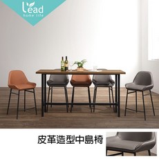 Leader傢居 皮革造型中島椅吧檯椅【228A1683】, 咖啡色, 1個