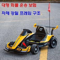 어린이 레이싱 고카트 전기 자동차 드리프트 전동카트 레이싱카, 전기 구동, 가정용 옐로우 24V14 배터리