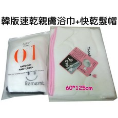 JUFY PRIME 速乾浴巾與乾髮帽組, 1個, 乾髮帽