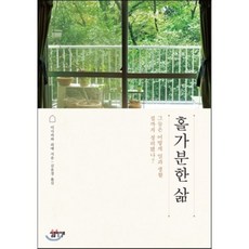 홀가분한 삶:그들은 어떻게 일과 생활 집까지 정리했나?, 심플라이프, 이시카와리에