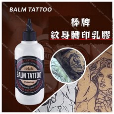 BALM TATTOO 專業紋身轉印輔助 100% Vegan Formula, 1個, BALM轉印乳膠