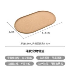 霜山 寵物餐墊 硅膠 食用級 防水防滑 易清洗, 1個, 物餐垫-长51.5*宽30*高0.8cm, N/A, 長51.5*寬30*高0.8cm