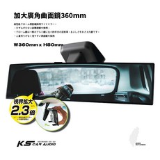 CA07【加大廣角曲面鏡】360mm 台灣製 車內廣角後視鏡，擴大視野，提升倒車安全, 1個