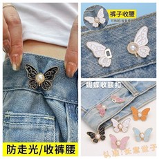 可拆卸免縫收腰扣 褲腰調節神器 蝴蝶收腰設計, 1個, 蝴蝶收腰扣（快速收腰：免縫免釘）易安裝Q慢速收腰：需縫需釘：1對裝【小款】