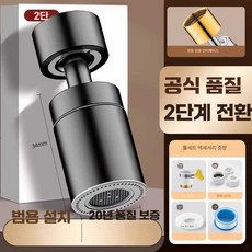 핫딜러쉬 아기비데수도꼭지 각도조절 수전탭 아기비데, 1개, 건메탈 듀얼모드/360도 회전