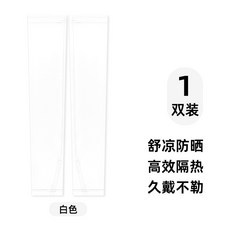 夏季男女輕薄透氣防曬袖套戶外騎行釣魚冰絲手腕護臂一體彈力袖套, 1個, L