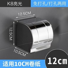 不鏽鋼衛生紙盒 捲紙抽紙兩用 免打孔/打孔兩用 防水置物架, 1個, 免打孔/打孔兩用  送免釘膠+螺絲 ,12cm亮光
