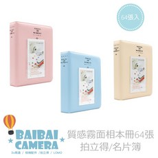 相本冊 質感霧面 64張 相片冊 拍立得底片 名片簿 專用款 相冊, 1個, 質感霧面64張-橘色