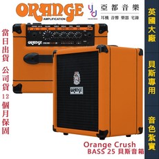 Orange Crush Bass 25 電貝斯音箱 內建調音器, 1個