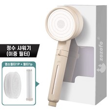 ZOZOFO 이중 여과 불순물 제거!! 초강력 폭풍수압 온오프 다기능 정수 샤워기, 크림색(이중 필터), 1개