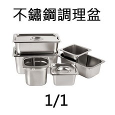 正好餐具 台灣製不鏽鋼調理盆 厚度0.8 530x325x60mm 餐廳開店專用, 1個