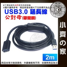 USB散熱風扇 非充電型 12公分 DC 5V 4風扇 開關線 含油 滾珠 路由器 機上盒 散熱座 FANU 小齊的家, 1個, 【2米】USB3.0 公對母開關延長線, FANU-19