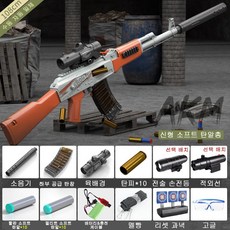 BAFC1857 AK47 아동 장난감 총 전동연발 탄피 투척 소프트 탄알총 저격총 남자아이 선물, 소프트 탄알*20+탄피*10+리셋 과녁+고글, 오렌지, 1개