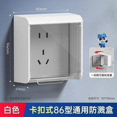 插座防水盒 馬桶插座盒 86型防水盒 衛生間防濺盒 浴室防水罩 免打孔防水盒, 1個, 扣上即用 白透防水盒,矮款 普通三角插用