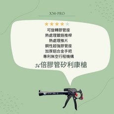 ssf 台灣製36倍槓桿超大推力矽利康槍 500公斤推力矽力康槍 pu膠槍 植筋槍 結構膠槍 填縫膠槍 彈性膠槍 船舶專用膠, 1個, X36-PRO    36倍膠管矽利康槍